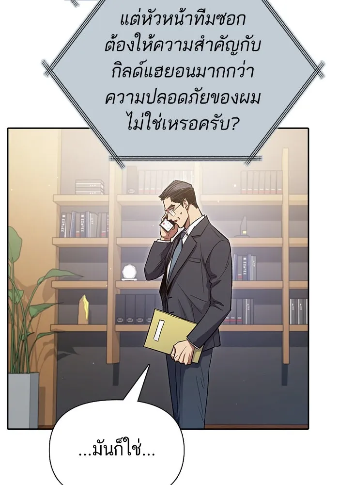 My S-Class Hunters ตอนที่ 142 หนีไปแล้วครับ (2) รูปที่ 119
