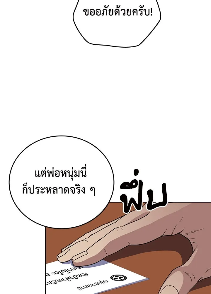 นักเลงกระจอกย้อนเวลามาทวงแค้น ตอนที่ 64 รูปที่ 25