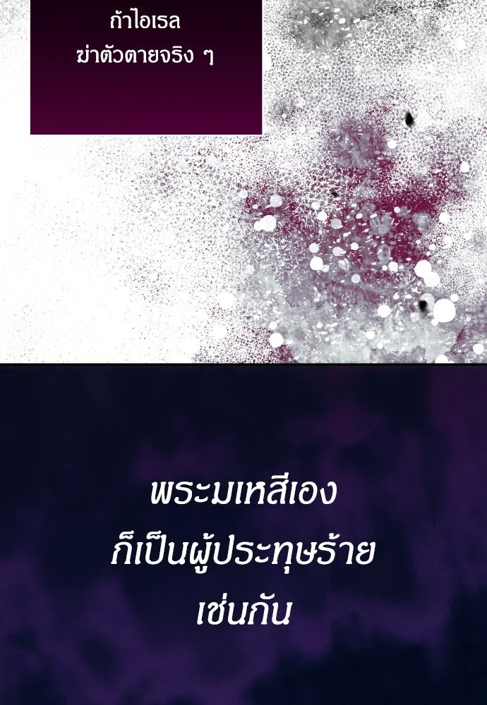 ฉันจะจีบท่านดยุกแดนเหนือ ตอนที่ 32 รูปที่ 88