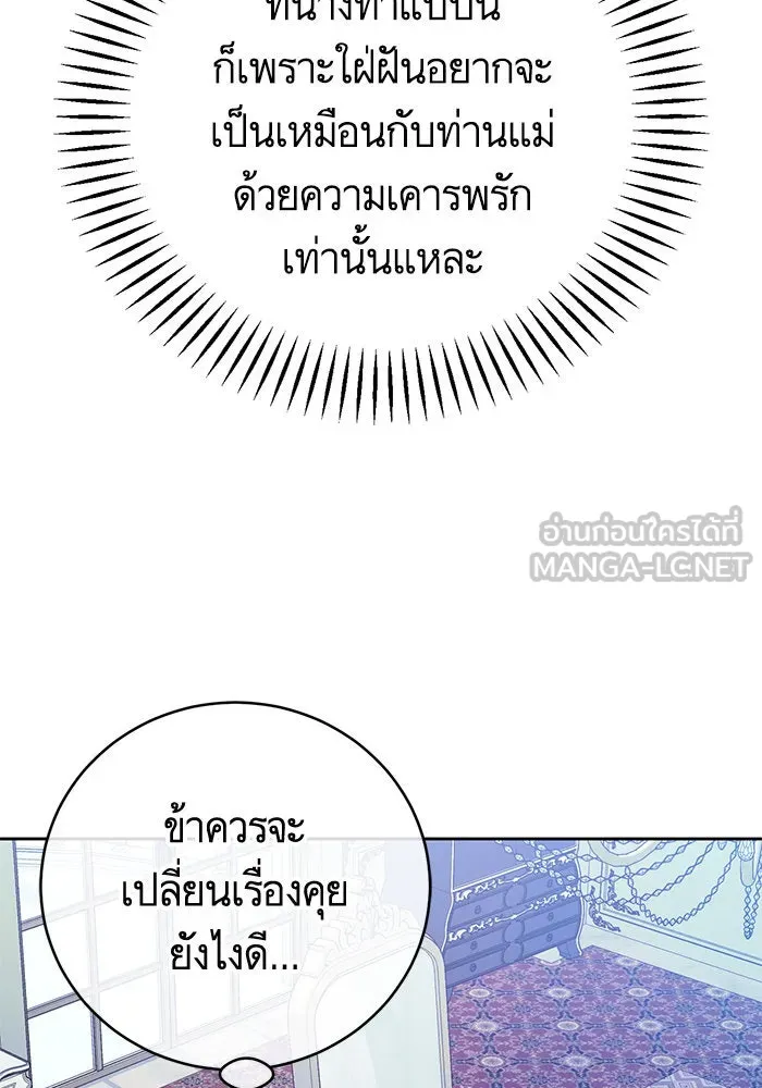 บุตรีดยุกขอไม่แต่งงานbrกับหนุ่มในฝัน ตอนที่ 36 รูปที่ 105