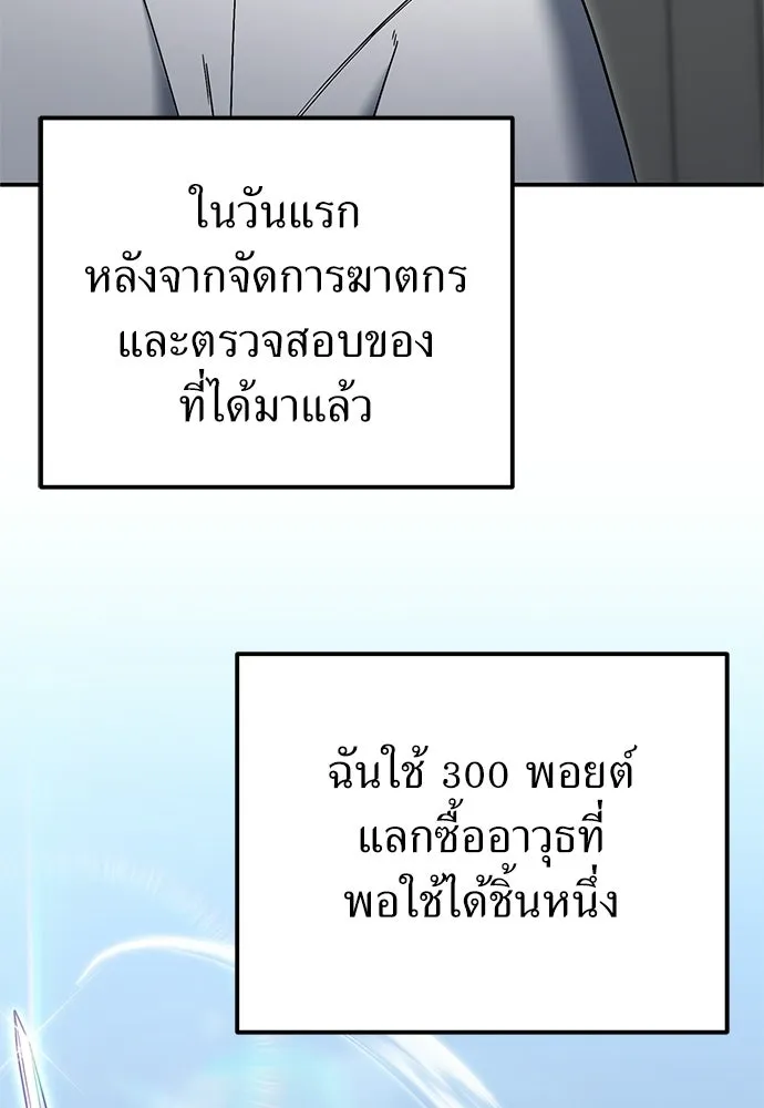 ผู้เชี่ยวชาญวันสิ้นโลก ตอนที่ 36 รูปที่ 7
