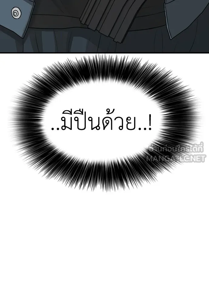 ผู้กล้าฝ่าวันสิ้นโลก ตอนที่ 54 ไอดอลสาว ยูจีอัน รูปที่ 99