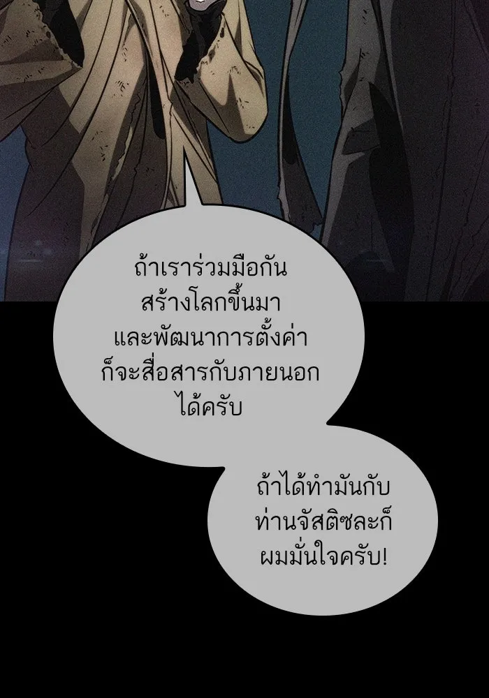 หลังวันสิ้นโลก ตอนที่ 123 รูปที่ 8