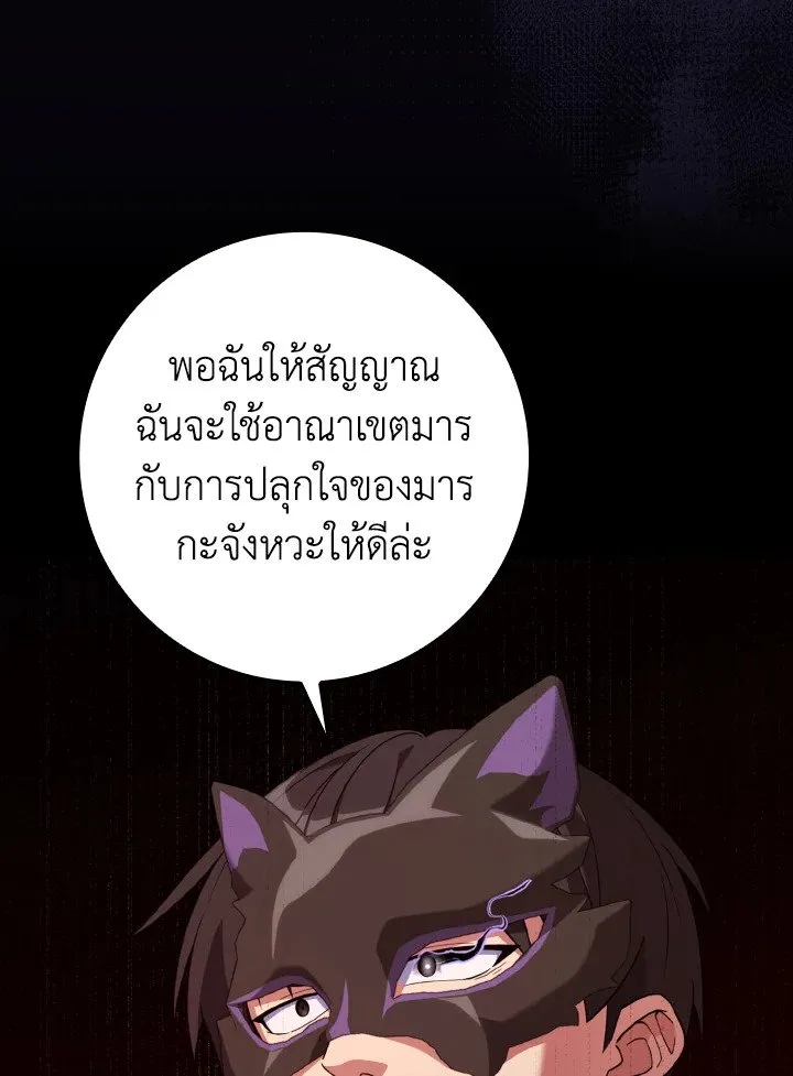 Max Level Player ตอนที่ ตอนที่ 60 รูปที่ 88