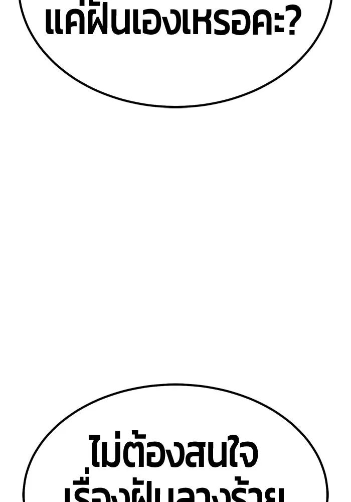 +99 ท่อนไม้พร้อมบวก ตอนที่ 44 ฝันลางร้าย รูปที่ 104