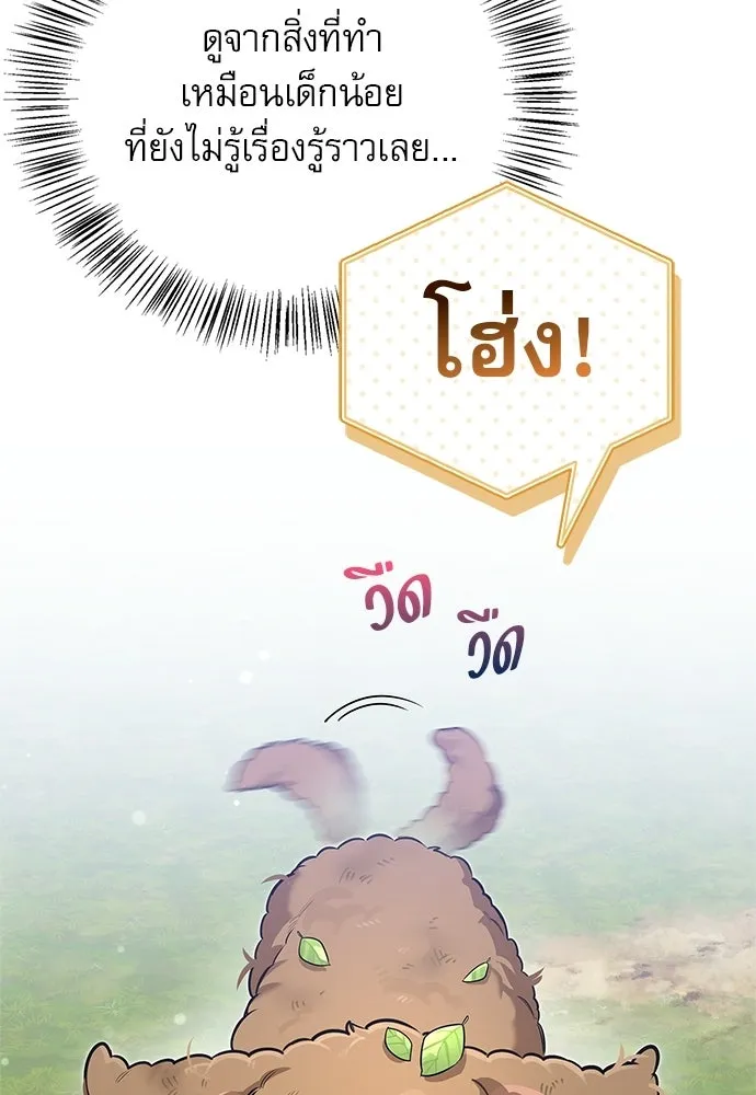 ชีวิตฮีลใจนายฮันเตอร์คลาส S ตอนที่ 4 รูปที่ 127