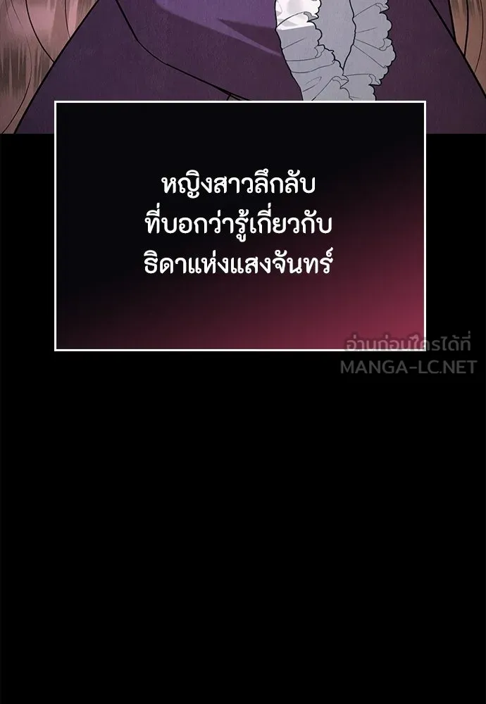ลูกสาวตัวปลอมของท่านดยุก ตอนที่ 45 รูปที่ 66