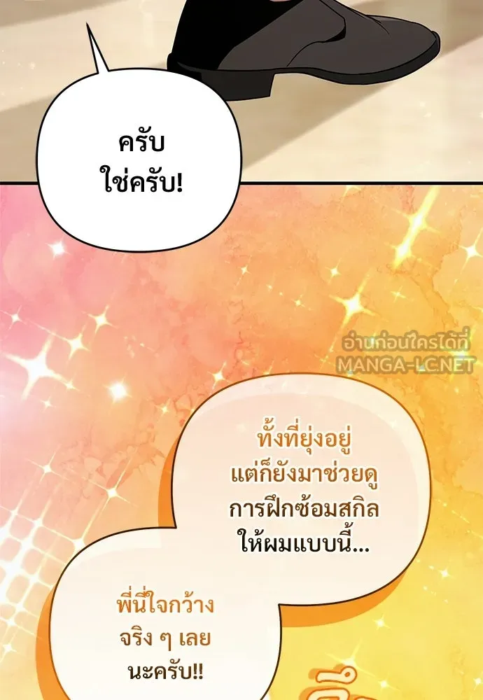เชื่อเถอะ ฉันเป็นฮันเตอร์ห่วยแตก ตอนที่ 94 รูปที่ 102