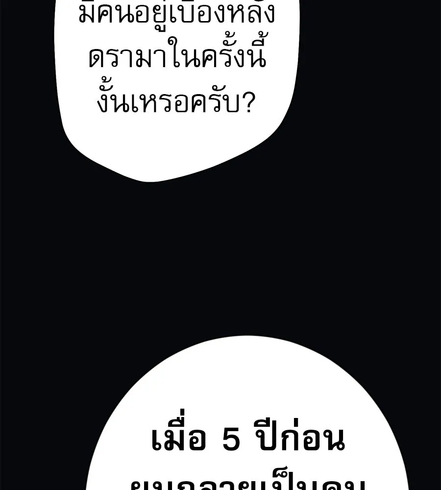 คอลเซ็นเตอร์เปลี่ยนชีวิต ตอนที่ 74 ตอบโต้ รูปที่ 34