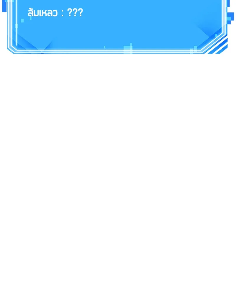 Omniscient Reader อ่านชะตาวันสิ้นโลก ตอนที่ 13  สมรภูมิราชันย์ (1) รูปที่ 128