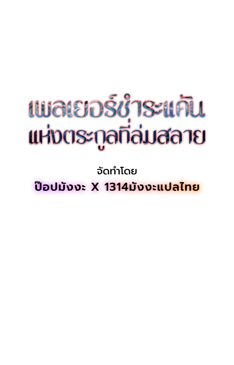 Player of a Fallen Noble Family ตอนที่ ตอนที่ 11 รูปที่ 50