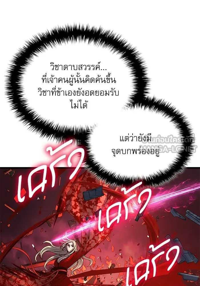 ลับลางลวง ตอนที่ 107 เหนือฟ้า รูปที่ 87