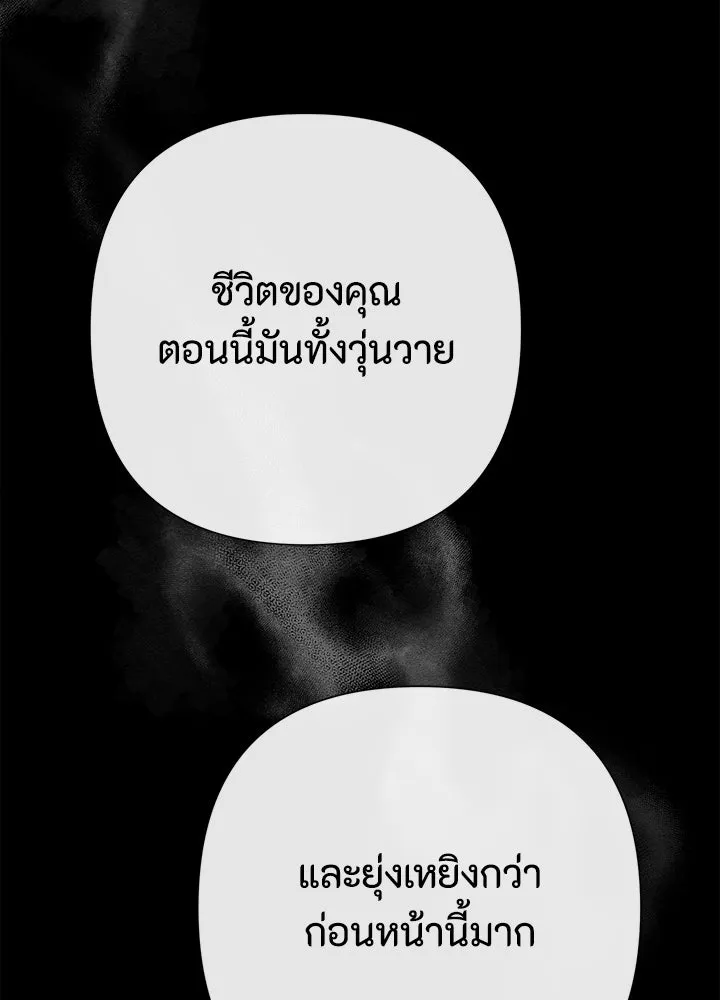 องค์ชายผู้อื้อฉาว ตอนที่ 96 รูปที่ 68