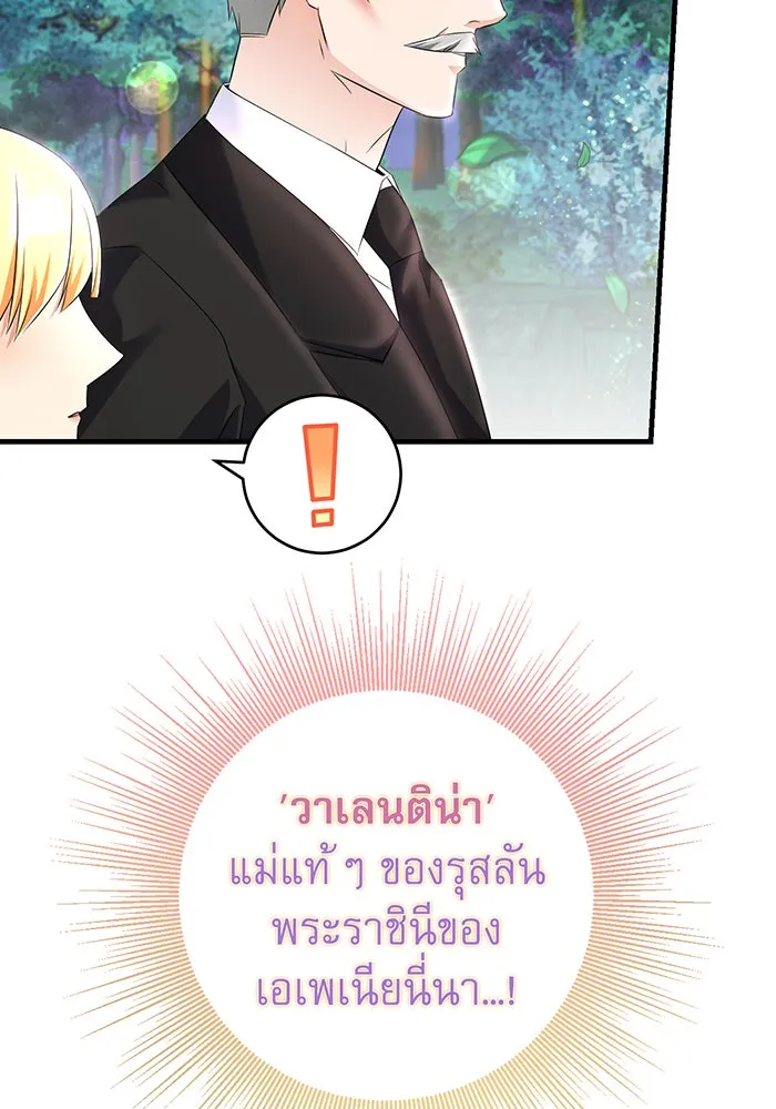 นางร้ายที่ไหนจะมีคุณธรรม ตอนที่ 82 รูปที่ 73