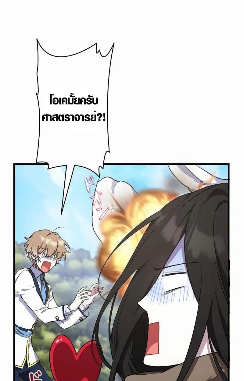 The Mighty Teacher Is a Roleplayer จากอาจารย_ปลอมๆกลายเป_นผ_แข_งแกร_งท_ส_ดซะง_น ตอนที่ ตอนที่ 5 รูปที่ 51