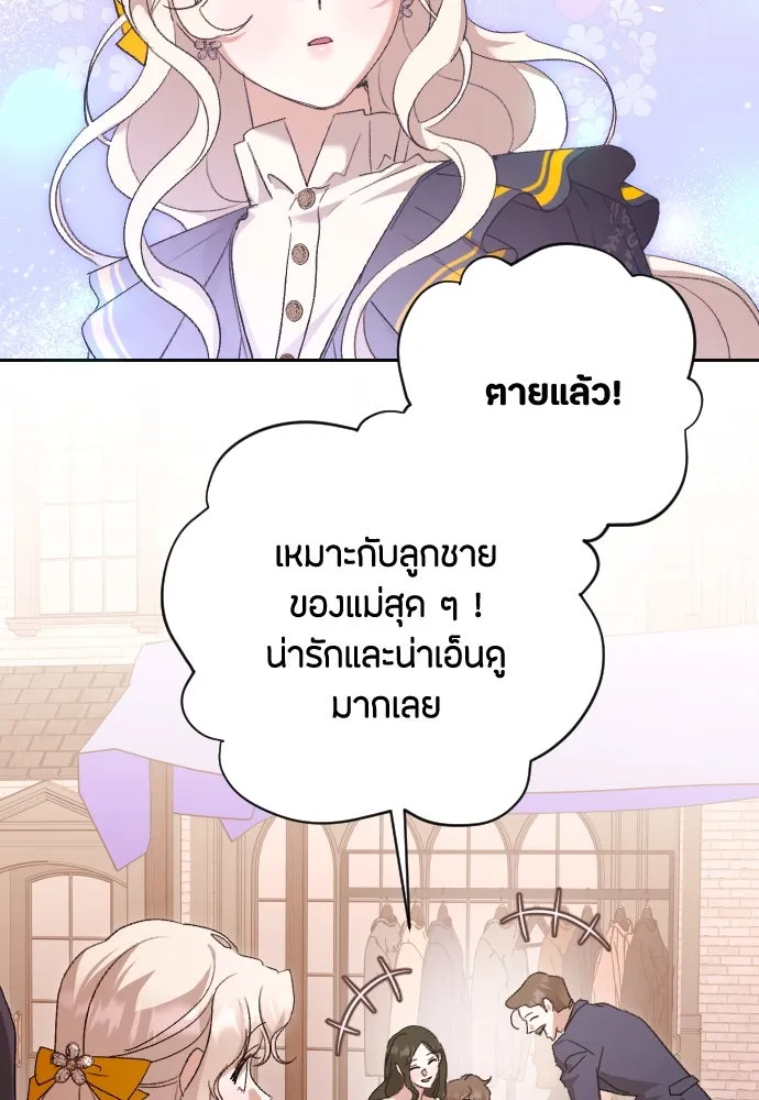 แด่ใจที่ไร้รัก ตอนที่ 66 รูปที่ 85