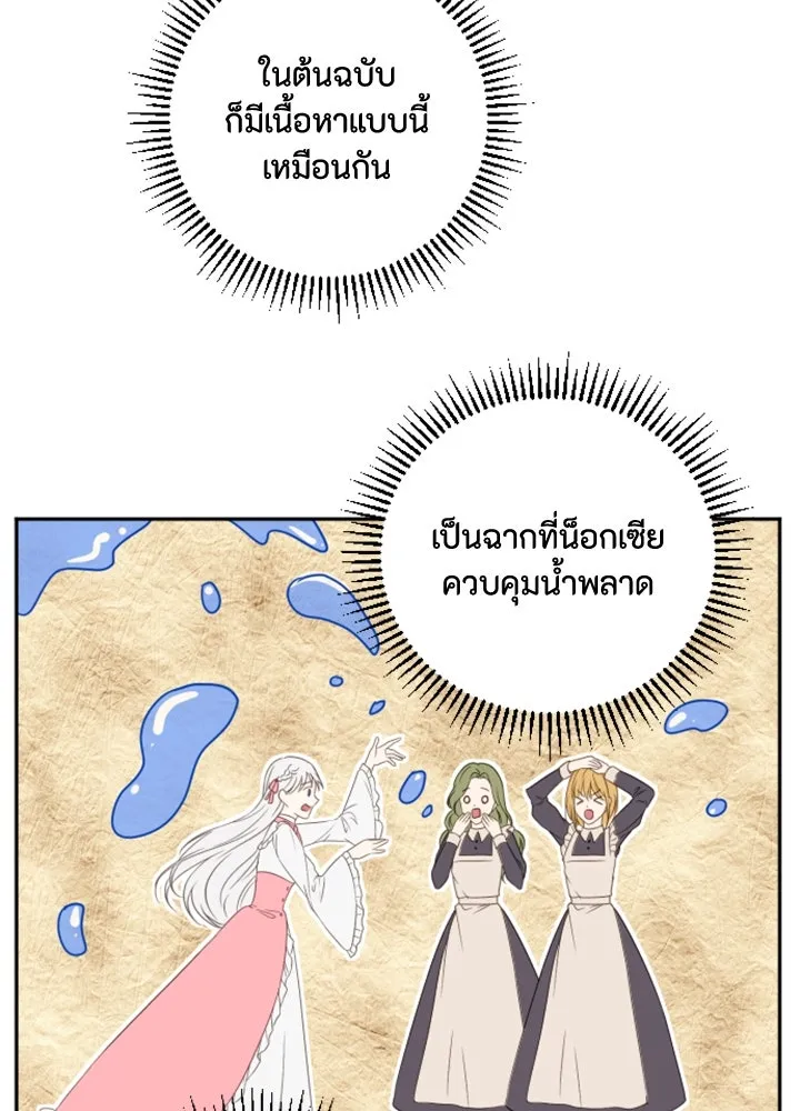 ตัวร้ายอย่างฉันขออยู่อย่างสงบ ตอนที่ 4 รูปที่ 64