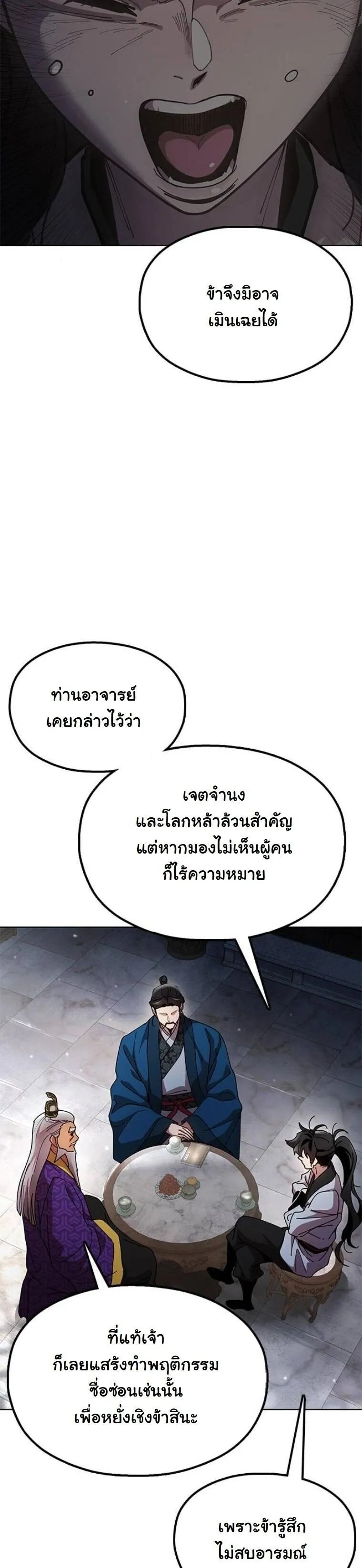 Chronicles of the Lazy Sovereign บ_นท_กของราชาจอมข_เก_ยจ ตอนที่ ตอนที่ 14 รูปที่ 11