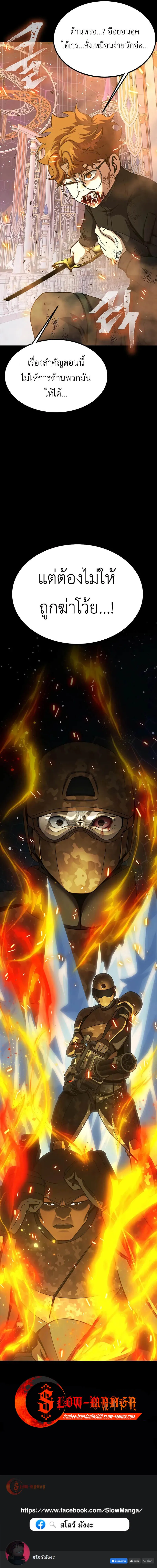 Steel-Eating Player ตอนที่ ตอนที่ 89 รูปที่ 16