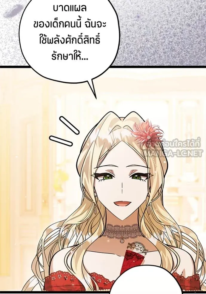 ป๊ะป๋าขา หนูลาแล้ว ตอนที่ 39 รูปที่ 102