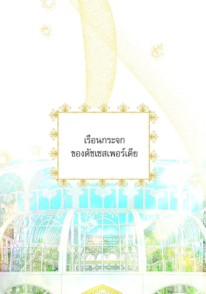 ครอบครัวตัวร้ายปล่อยฉันไปเถอะ ตอนที่ 2 รูปที่ 73