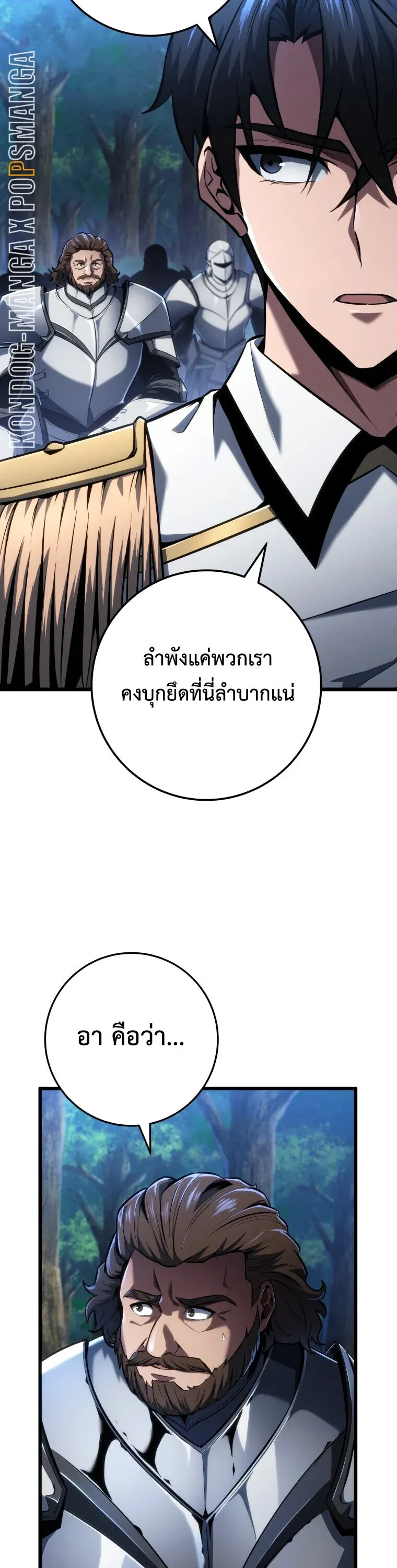 A Dragonslayer_s Peerless Regression ตอนที่ ตอนที่ 67 รูปที่ 36