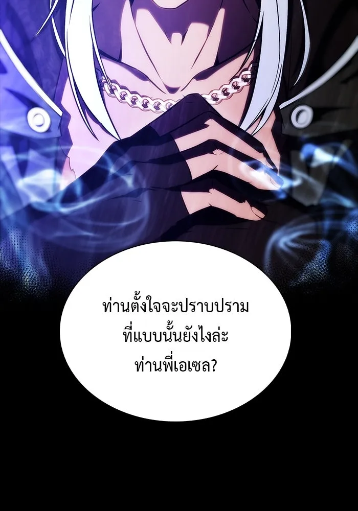 ลูกชายคนเล็กของดยุกคือมือสังหาร ตอนที่ 50 รูปที่ 8