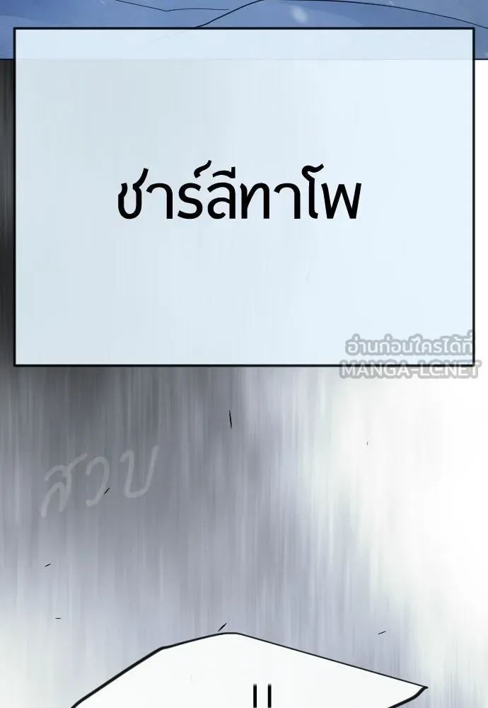 ยุคแห่งยอดมนุษย์ ตอนที่ 111 รูปที่ 27