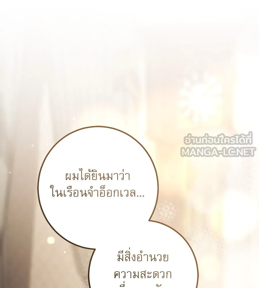 เรือนจำรัก ตอนที่ 44 รูปที่ 78