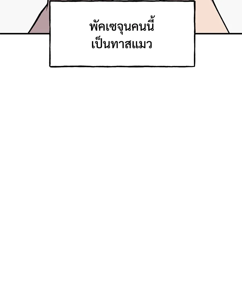 ปลูกผักพิชิตหอคอย ตอนที่ 11 รูปที่ 11