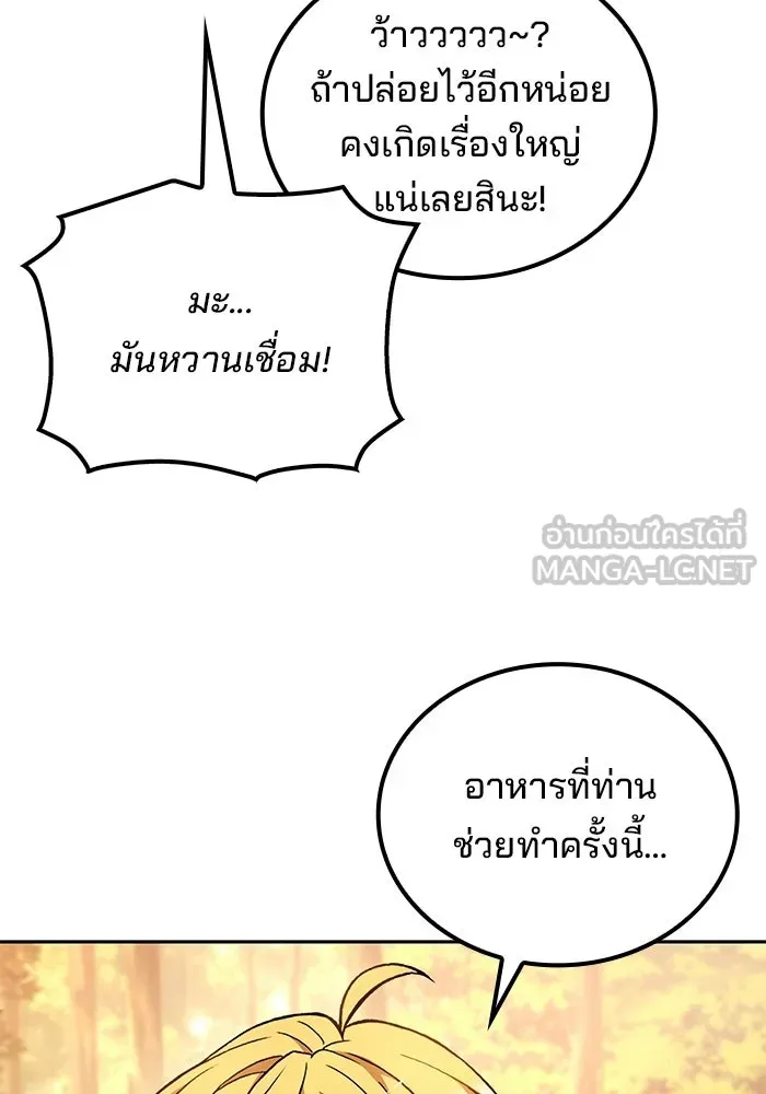 ครัวจอมเวท ตอนที่ 133 รูปที่ 84