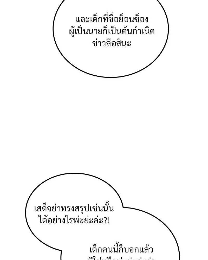 ข้าต้องไม่ใช่พระชายา ตอนที่ 76 รูปที่ 41