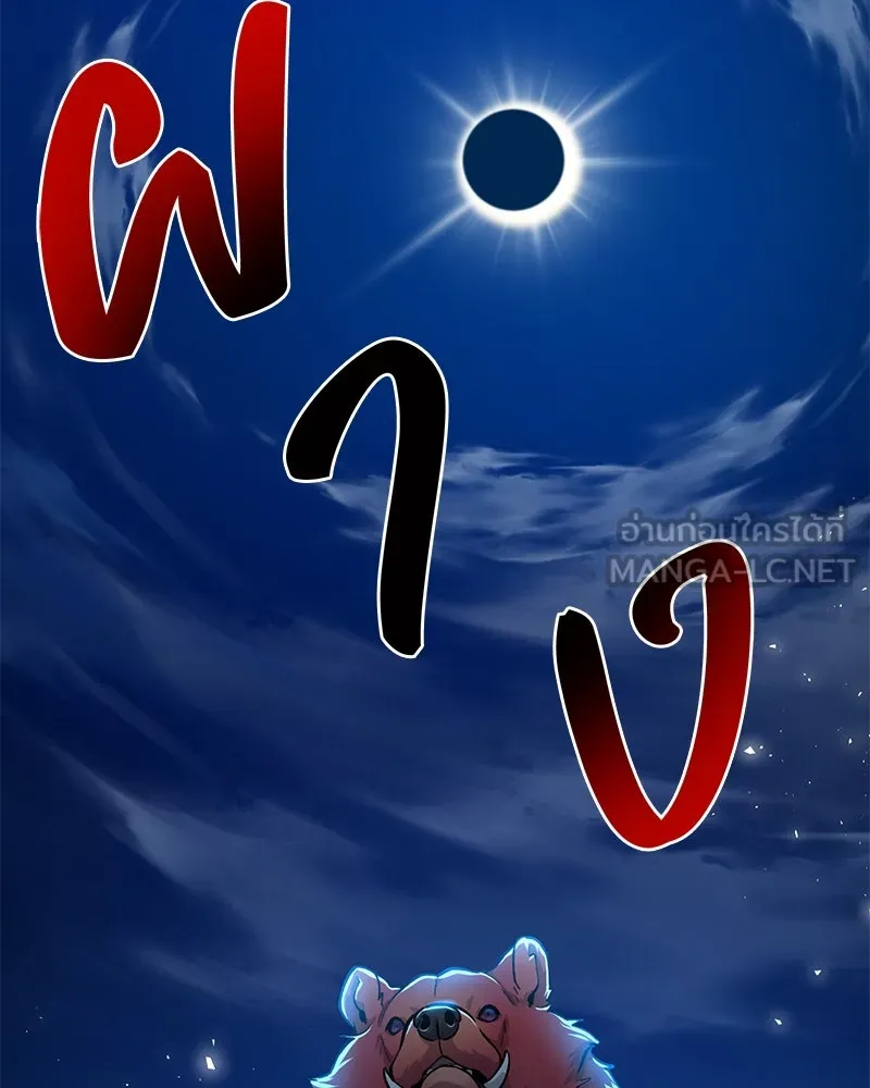 ปลูกผักพิชิตหอคอย ตอนที่ 4 รูปที่ 120