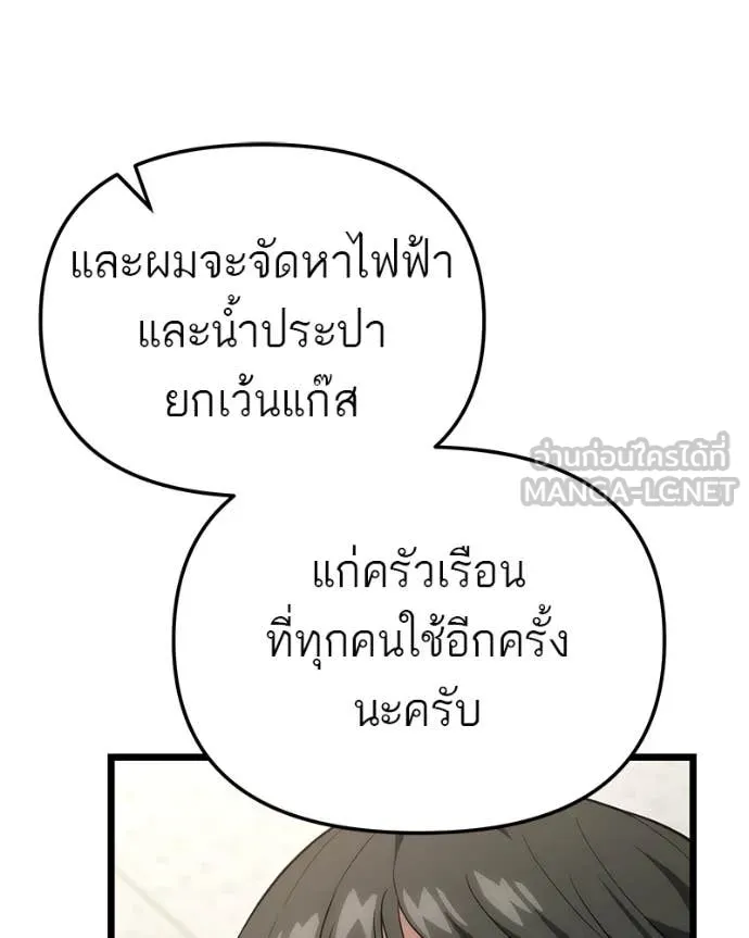 โทษที พื้นที่นี้ ตอนที่ 41 รูปที่ 48