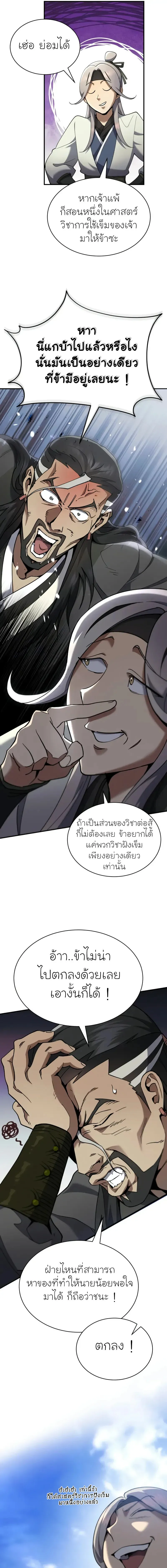 The Heavenly Demon Wants a Quiet Life มารสวรรค_ผ_แสวงหาความสงบ ตอนที่ ตอนที่ 22 รูปที่ 15
