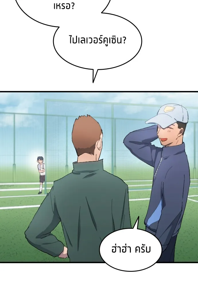 นักเตะแข้งสวรรค์ ตอนที่ 14 รูปที่ 11