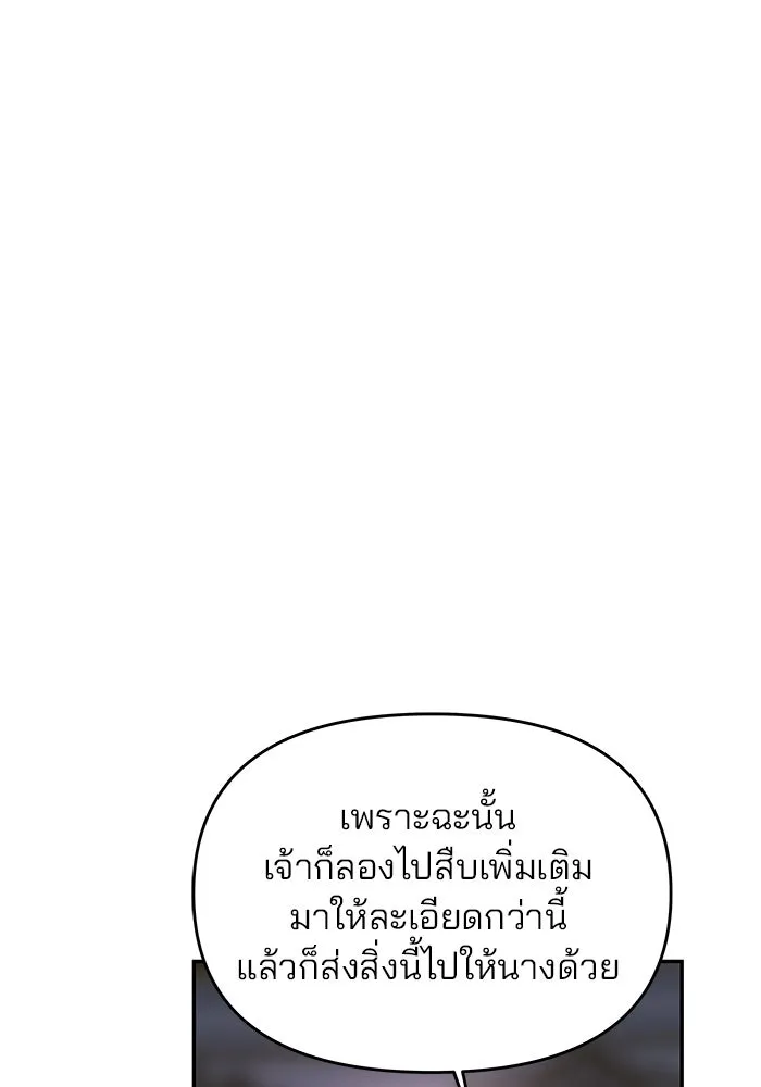 เกมรักจับสามี ตอนที่ 4 รูปที่ 133