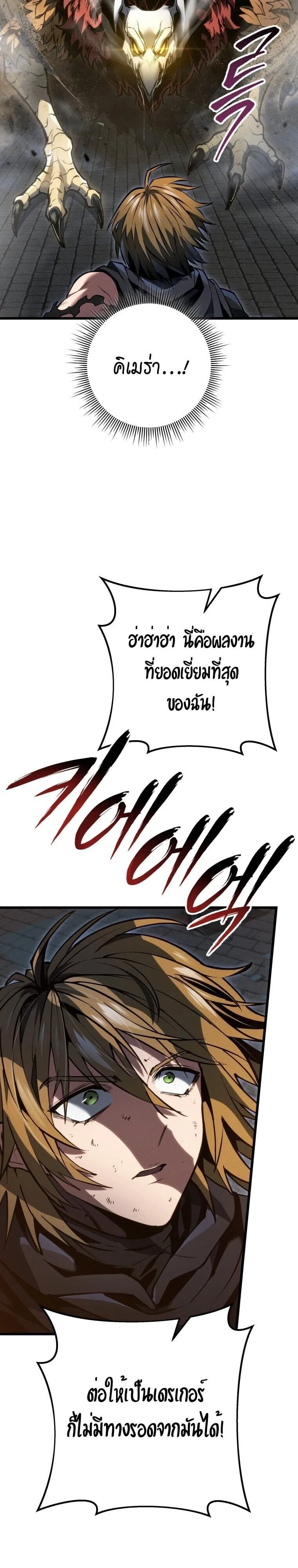 A Dragonslayer_s Peerless Regression ตอนที่ ตอนที่ 58 รูปที่ 38