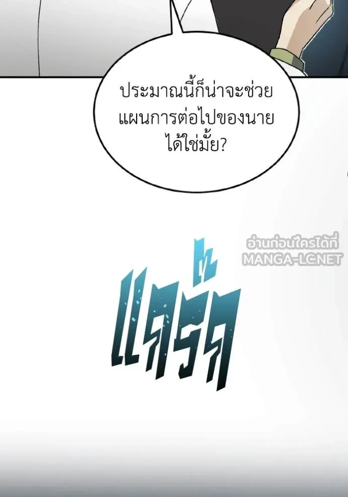 อัจฉริยะนอกคอก ตอนที่ 127 รูปที่ 86