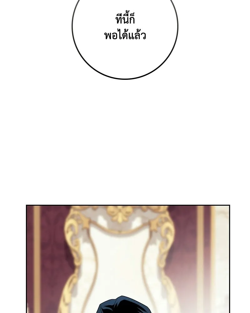 ดัชเชสเชลย ตอนที่ 63 รูปที่ 97