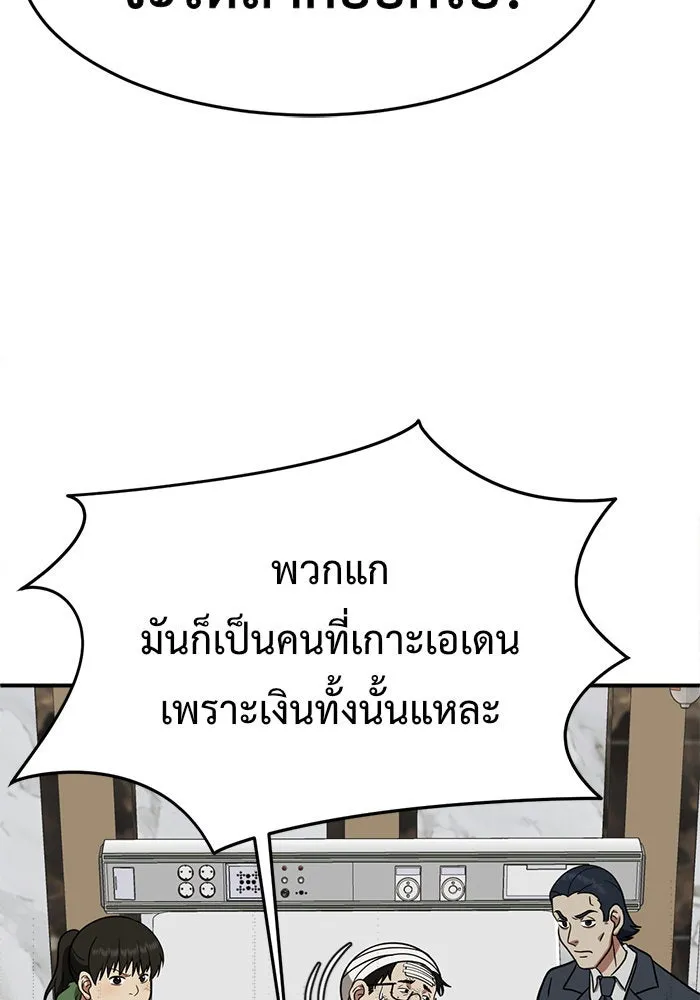 ช่วยเปลี่ยนฉันที ตอนที่ 93. เอเดน 13 รูปที่ 175