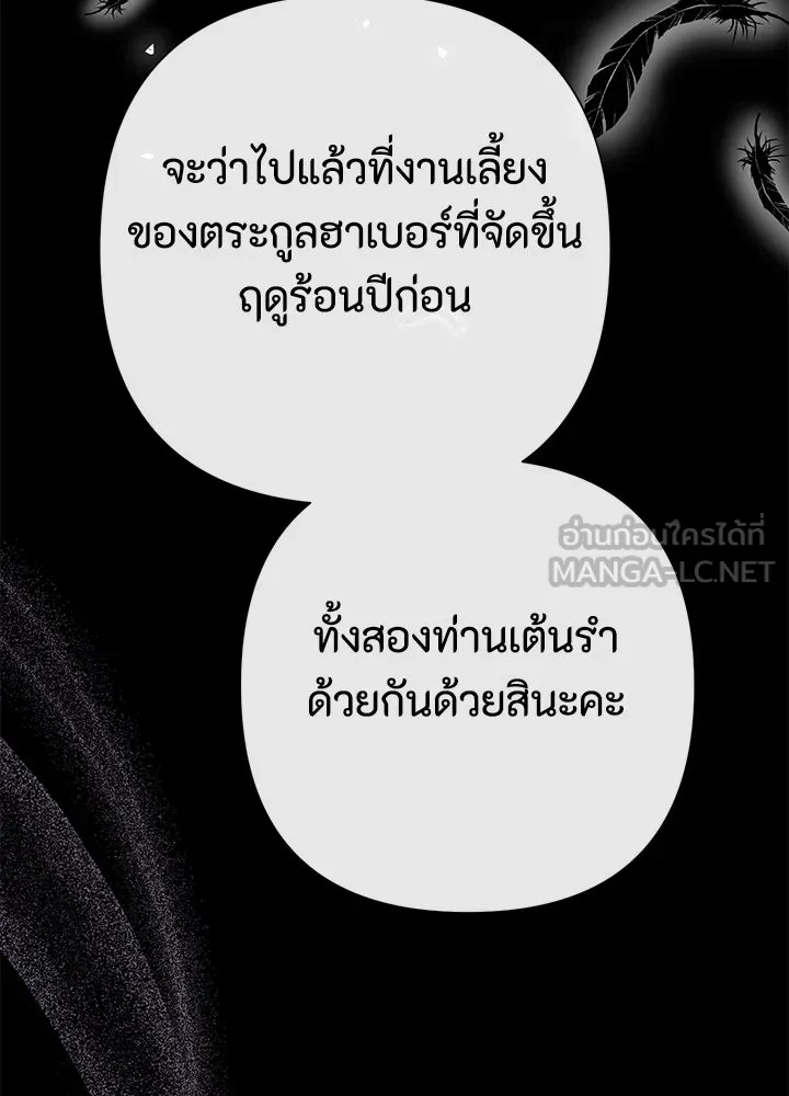 องค์ชายผู้อื้อฉาว ตอนที่ 118 รูปที่ 12