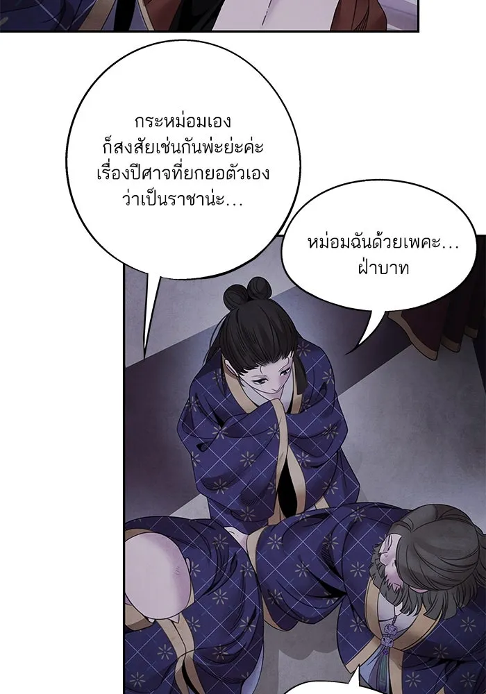 อาซา ตอนที่ 60 การเกลี้ยกล่อม รูปที่ 49