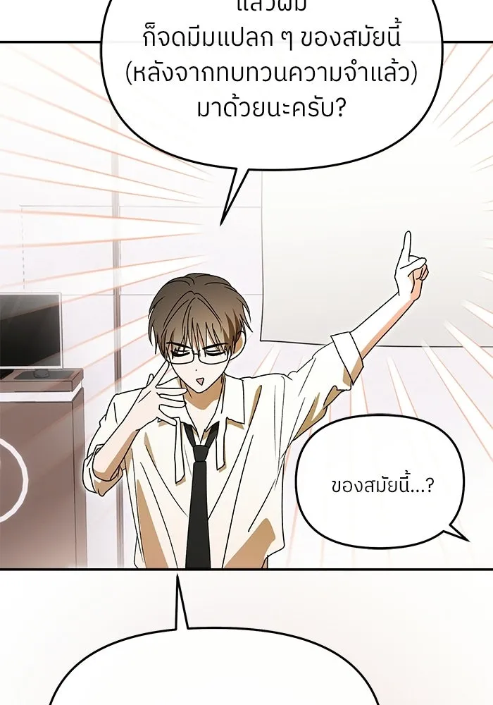 ย้อนเวลามาเป็นมักเน่ ตอนที่ 62 รูปที่ 49
