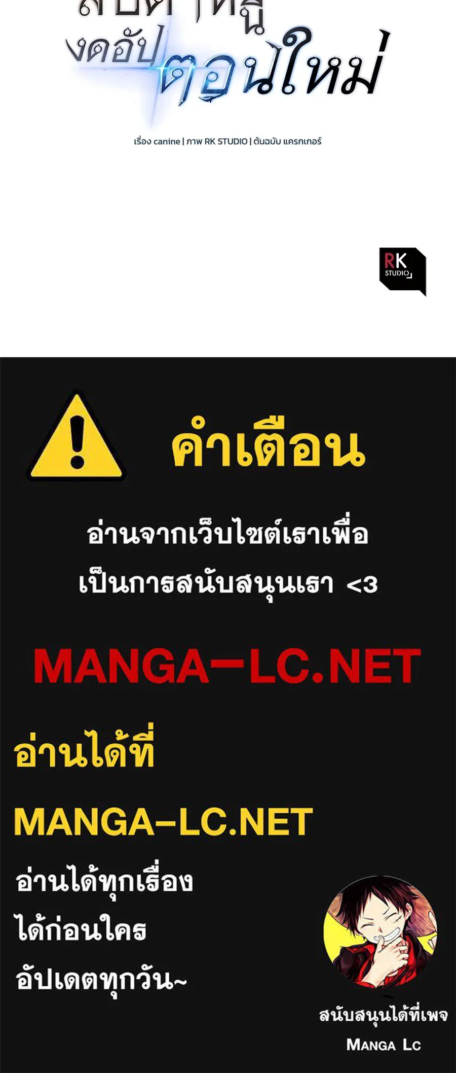 สัปดาห์นี้งดอัปตอนใหม่ ตอนที่ 116 รูปที่ 185
