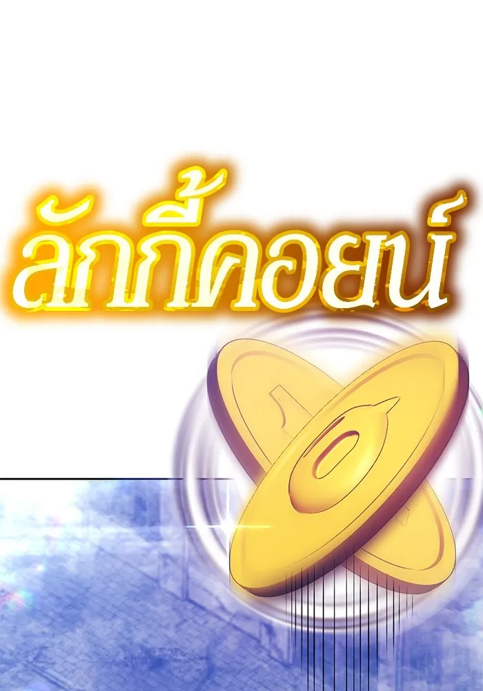 +99 ท่อนไม้พร้อมบวก ตอนที่ 68 อนาเธอร์เวิลด์ (1) รูปที่ 239