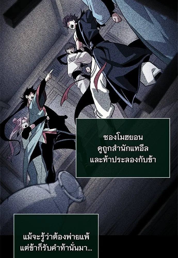 จอมยุทธ์ผู้จำได้ทุกสรรพสิ่ง ตอนที่ 7 รูปที่ 8