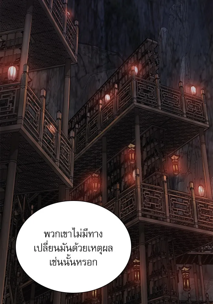 ลับลางลวง ตอนที่ 68 เพลงดาบดาราดับ รูปที่ 46