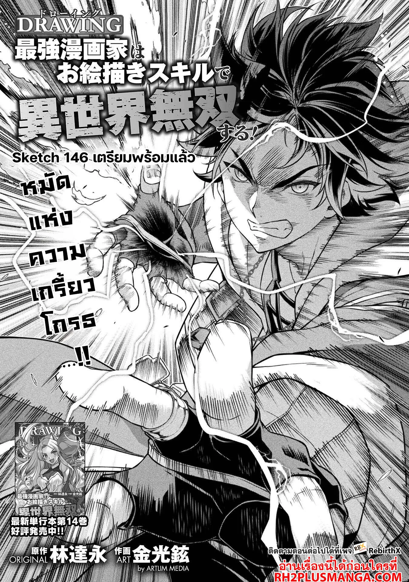 Drawing_ Saikyou Mangaka wa Oekaki Skill de Isekai Musou Suru_ น_กวาดม_งงะผ_ไร_เท_ยมทาน ณ แดนต_างโลก ตอนที่ ตอนที่ 146 รูปที่ 2