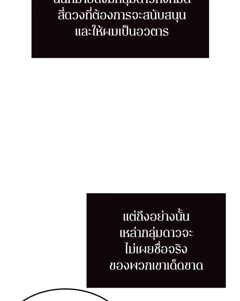 Omniscient Reader อ่านชะตาวันสิ้นโลก ตอนที่ 02 ตัวเอก (2) รูปที่ 14